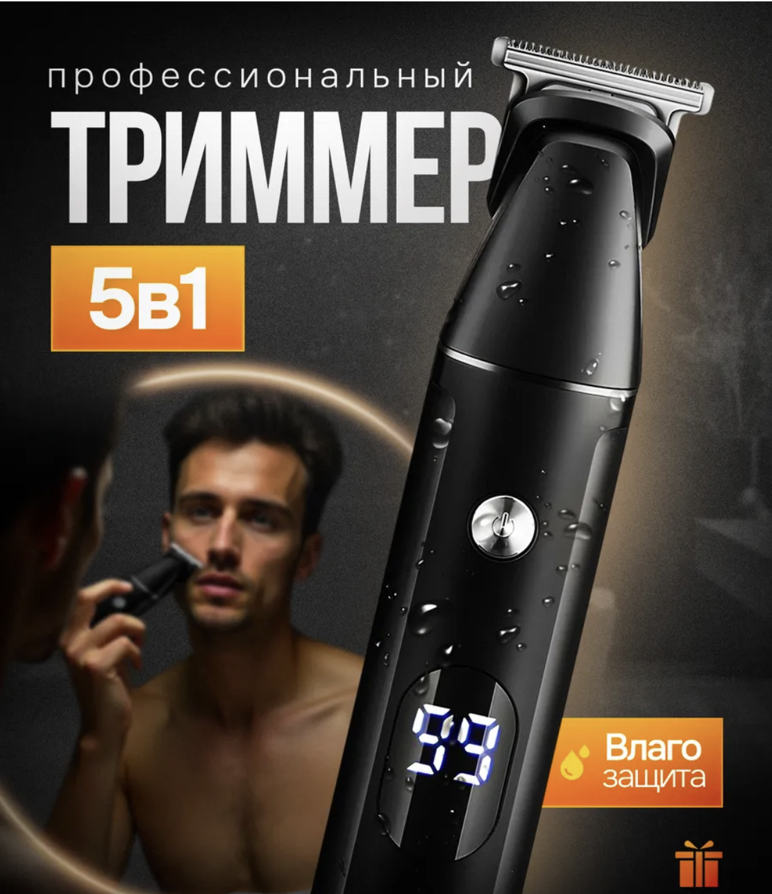 Триммер для бороды Тример , Электробритва "B MAX styler", простой уход за лицом, для мужчин