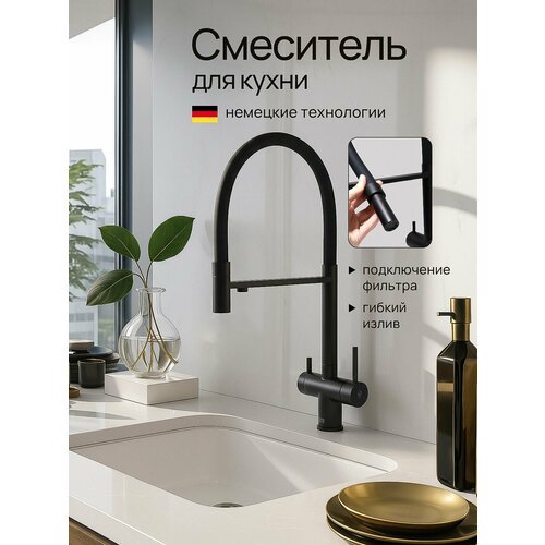 фото Смеситель для кухни под фильтр kern 2061 черный