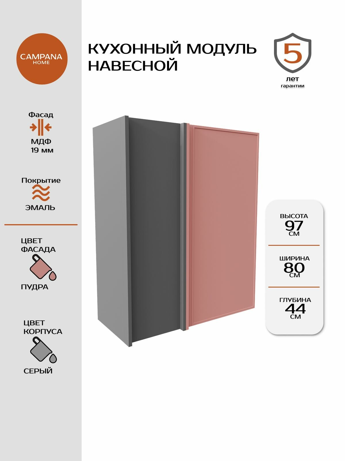 Кухонный навесной шкаф-модуль угловой правый, Пудра Сотиле, 80х97х44 см, корпус ДСП / фасад МДФ для кухни Campana home