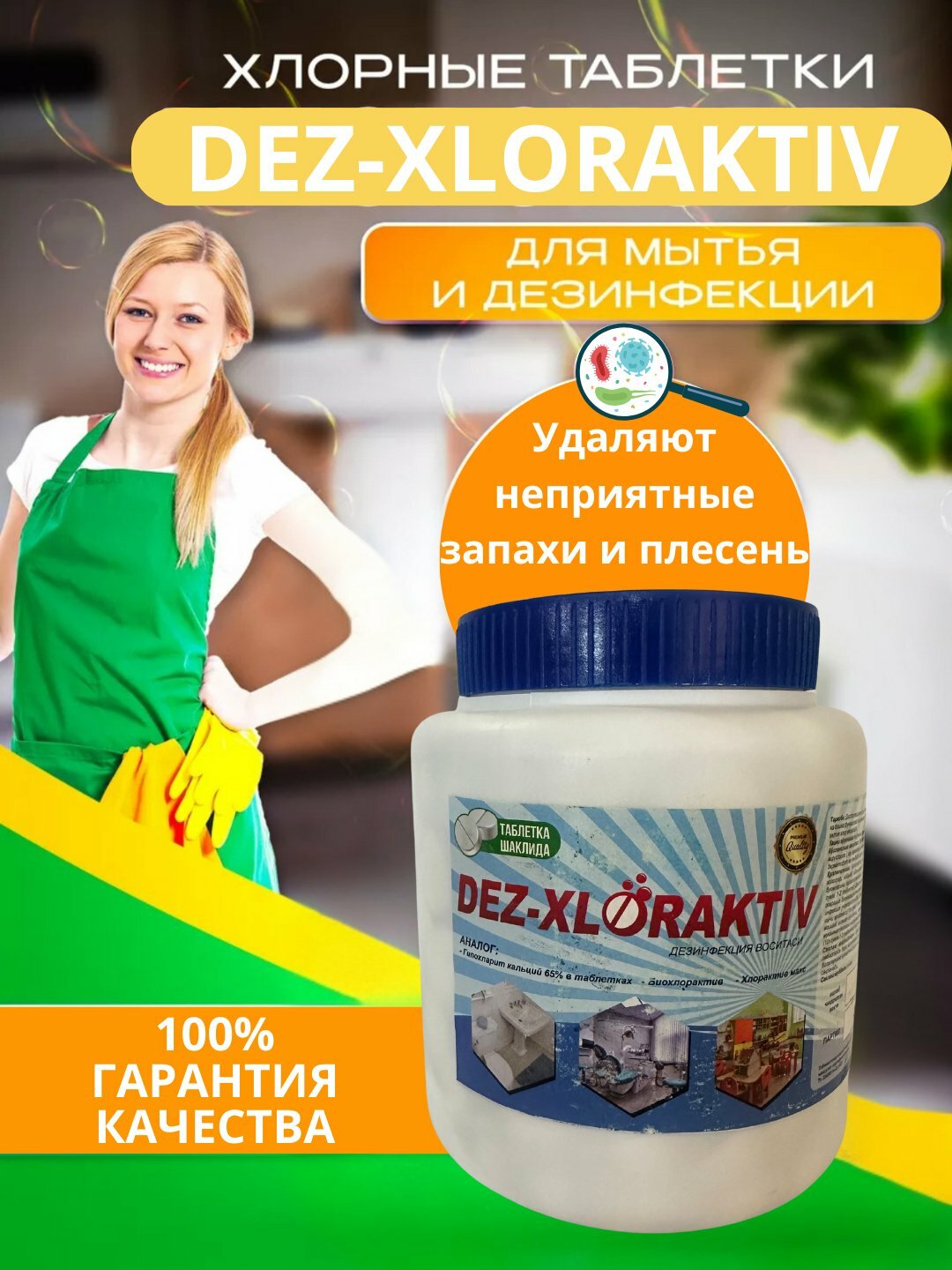 Хлор в таблетках. Таблетки дезинфицирующие для очистки воды, 1 кг, 300 таблеток, для мытья
