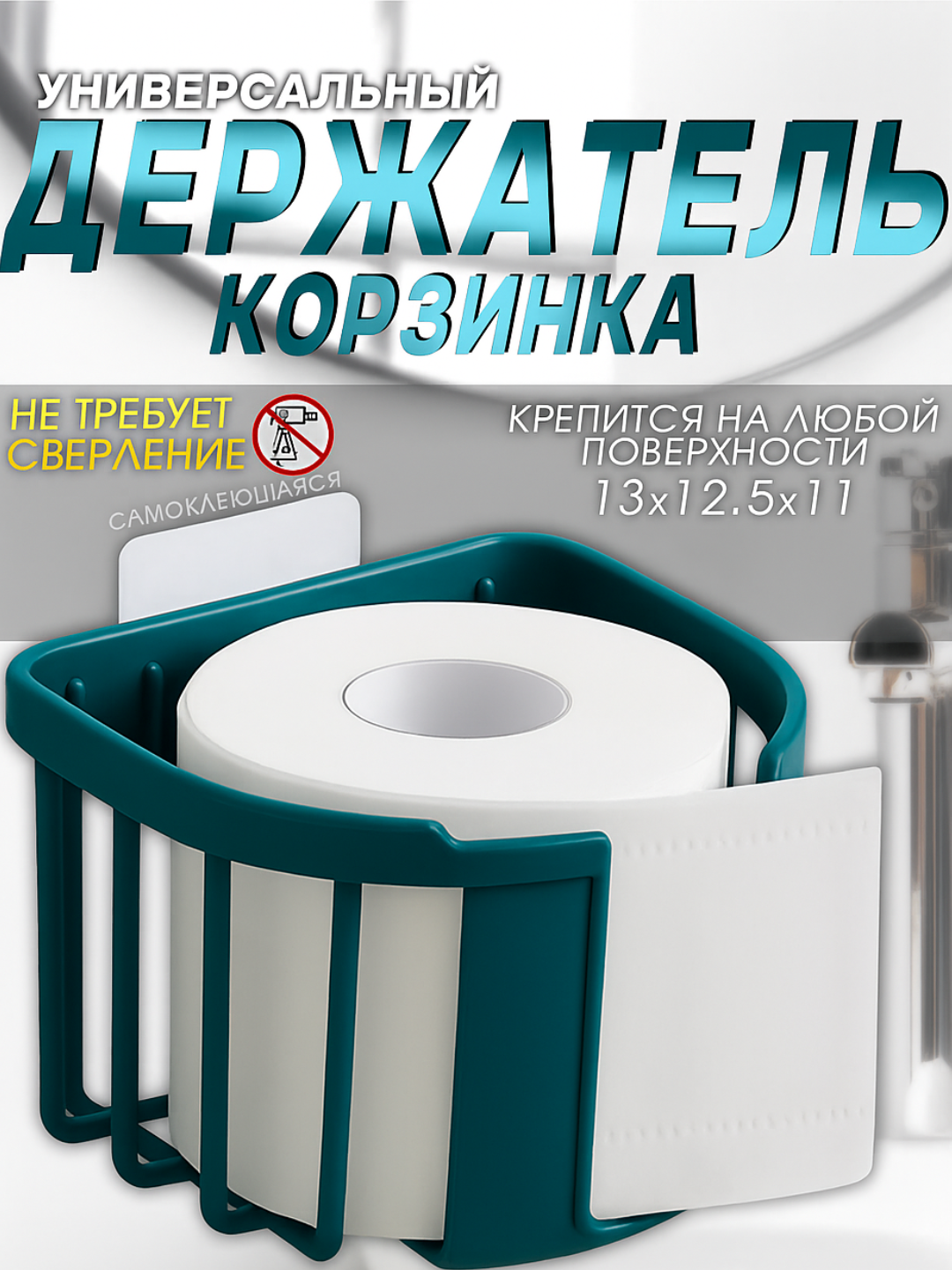 Держатель туалетной бумаги с липучкой, настенный, зеленый, 1 шт.