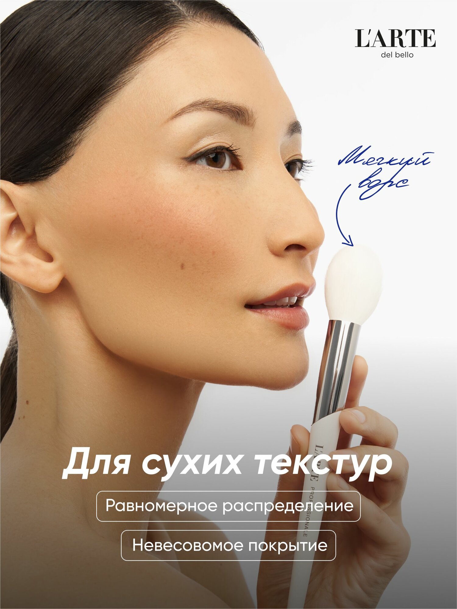 Кисть универсальная для пудры и румян, 10PB — фото 1