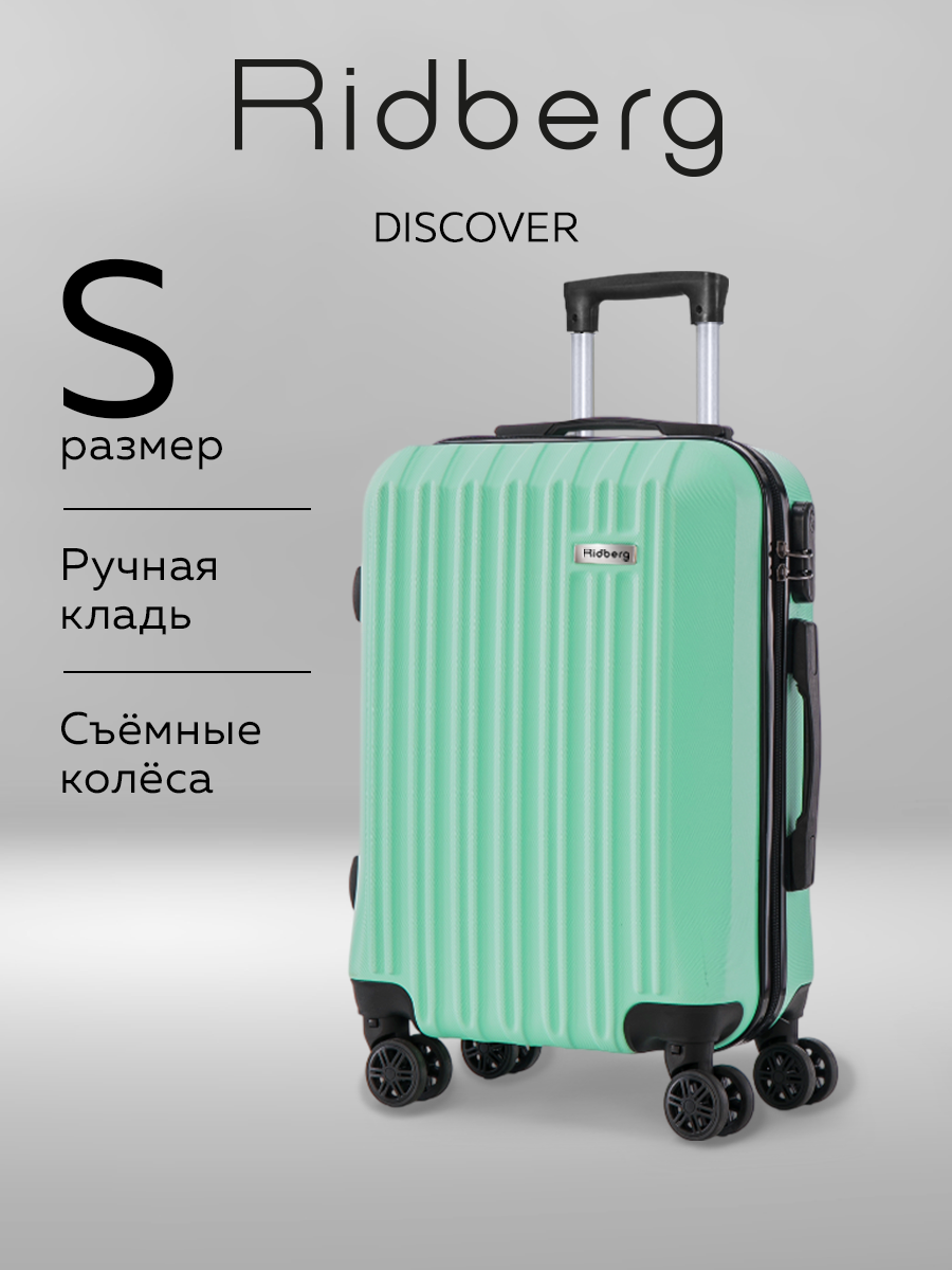 Чемодан RIDBERG