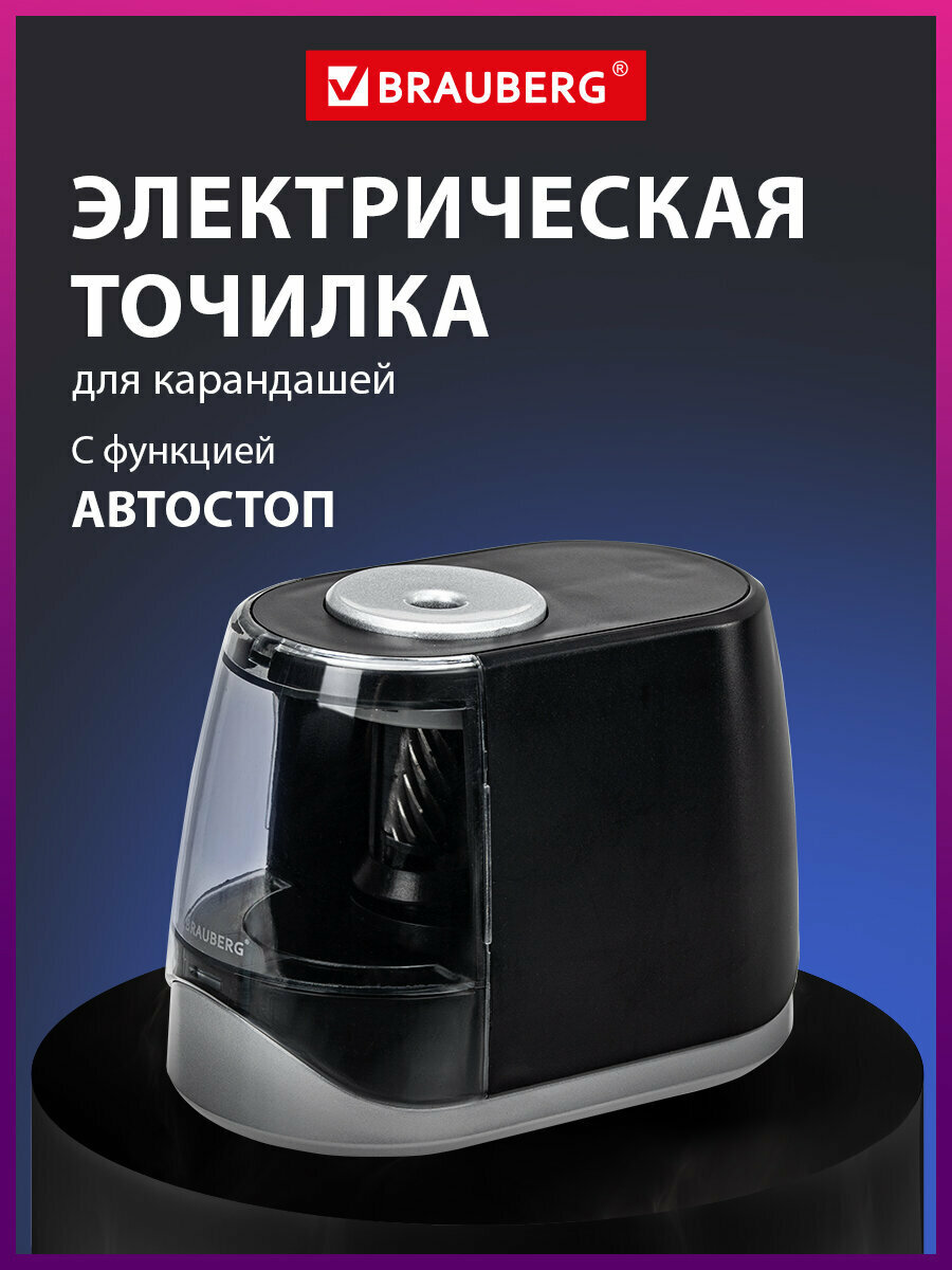 Точилка электрическая (электроточилка) для карандашей с контейнером для стружки Brauberg One фреза с автостопом, 270577