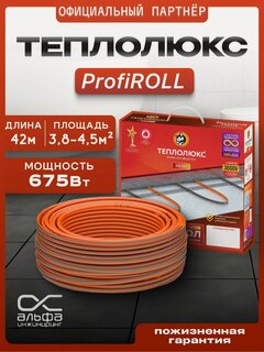 Изображение товара Теплый пол электрический под плитку теплолюкс ProfiRoll 42,0 м/675 Вт Нагревательный кабель.