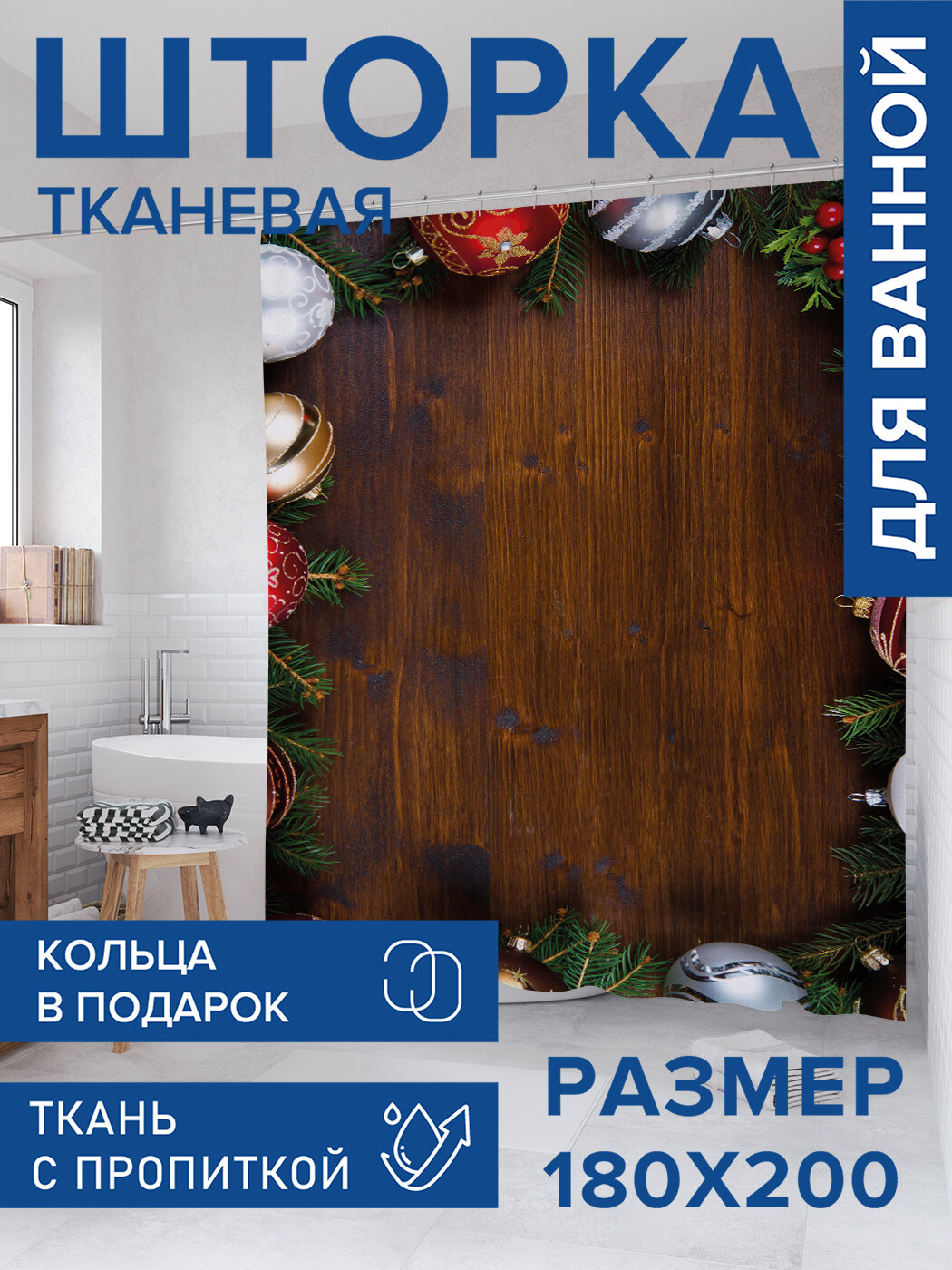 Штора в ванную тканевая с водоотталкивающей пропиткой / занавеска в душевую с рисунком 