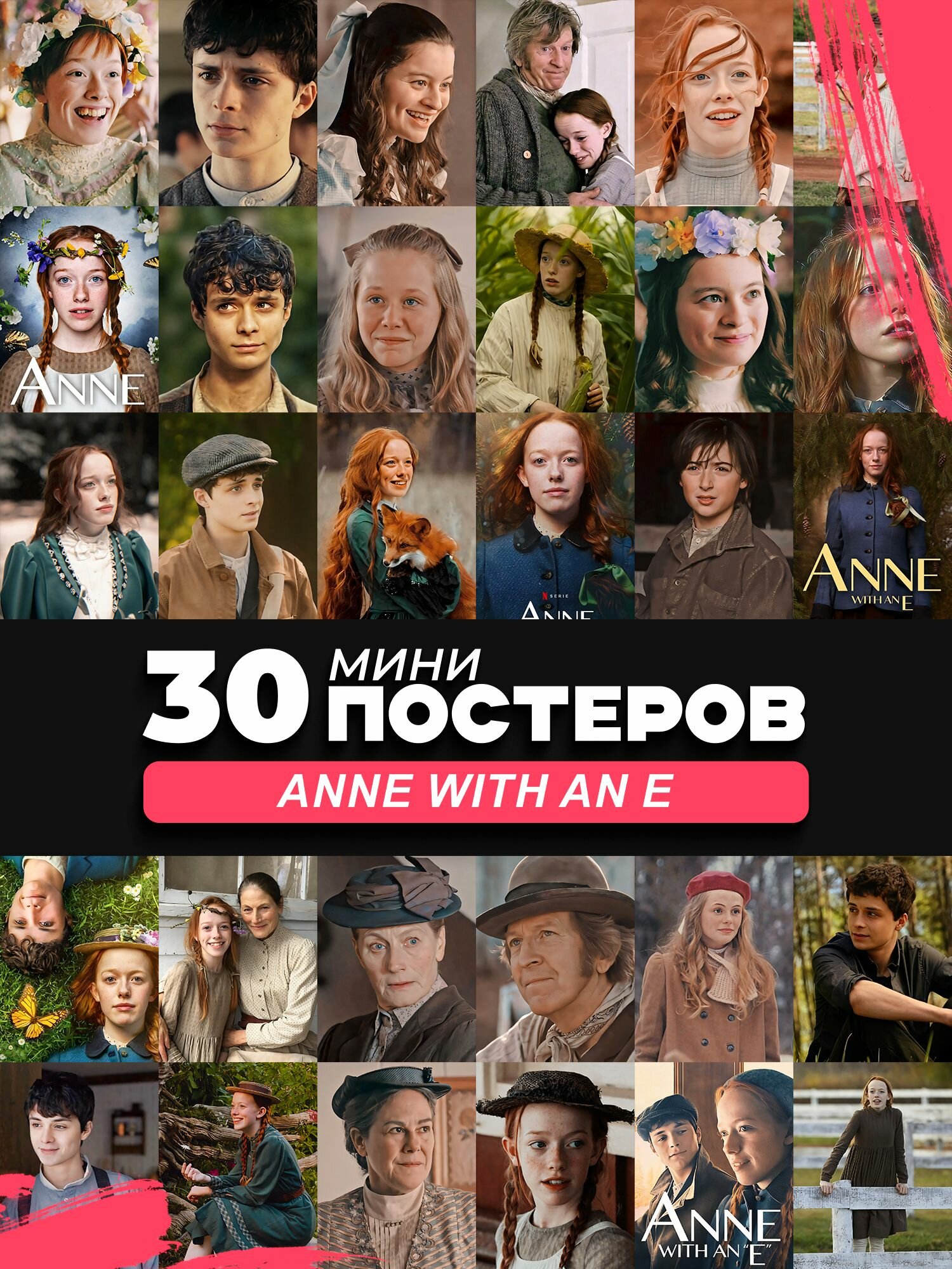 Набор мини постеров Энн