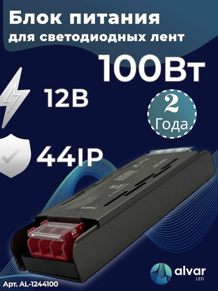 Блок питания 12В 100Вт IP44 сверхтонкий для светодиодных лент