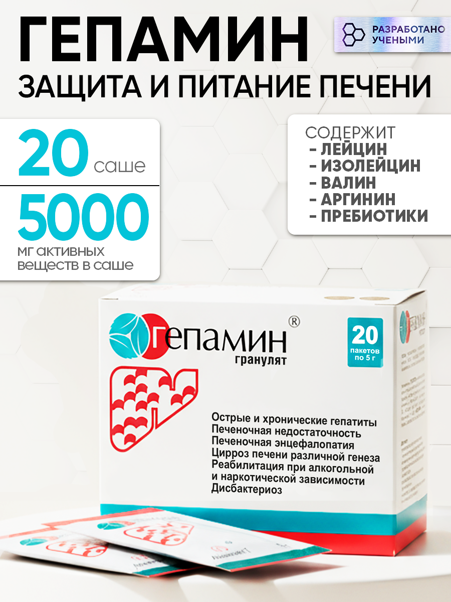 Гепамин гепатопротектор, комплекс для печени, Академия-Т, 20 саше по 5 г.