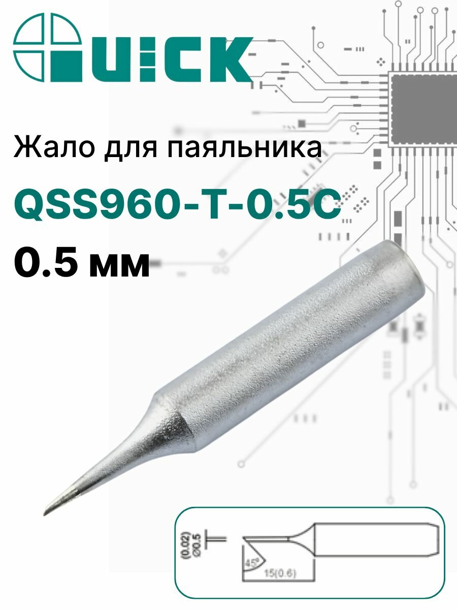 Quick QSS960 T 0 5C Наконечник для паяльника 0 5 x 15 мм  медь  скос  быстрый прогрев  жало  насадка для паяльника 