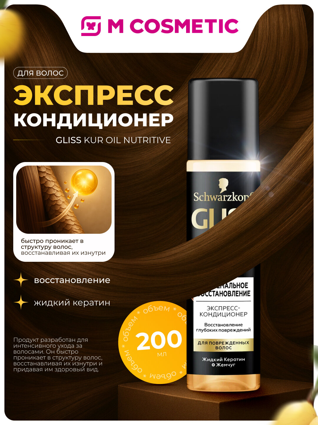 Экспресс-кондиционер Глисс Кур "Экстремал", восстановление, 200 мл