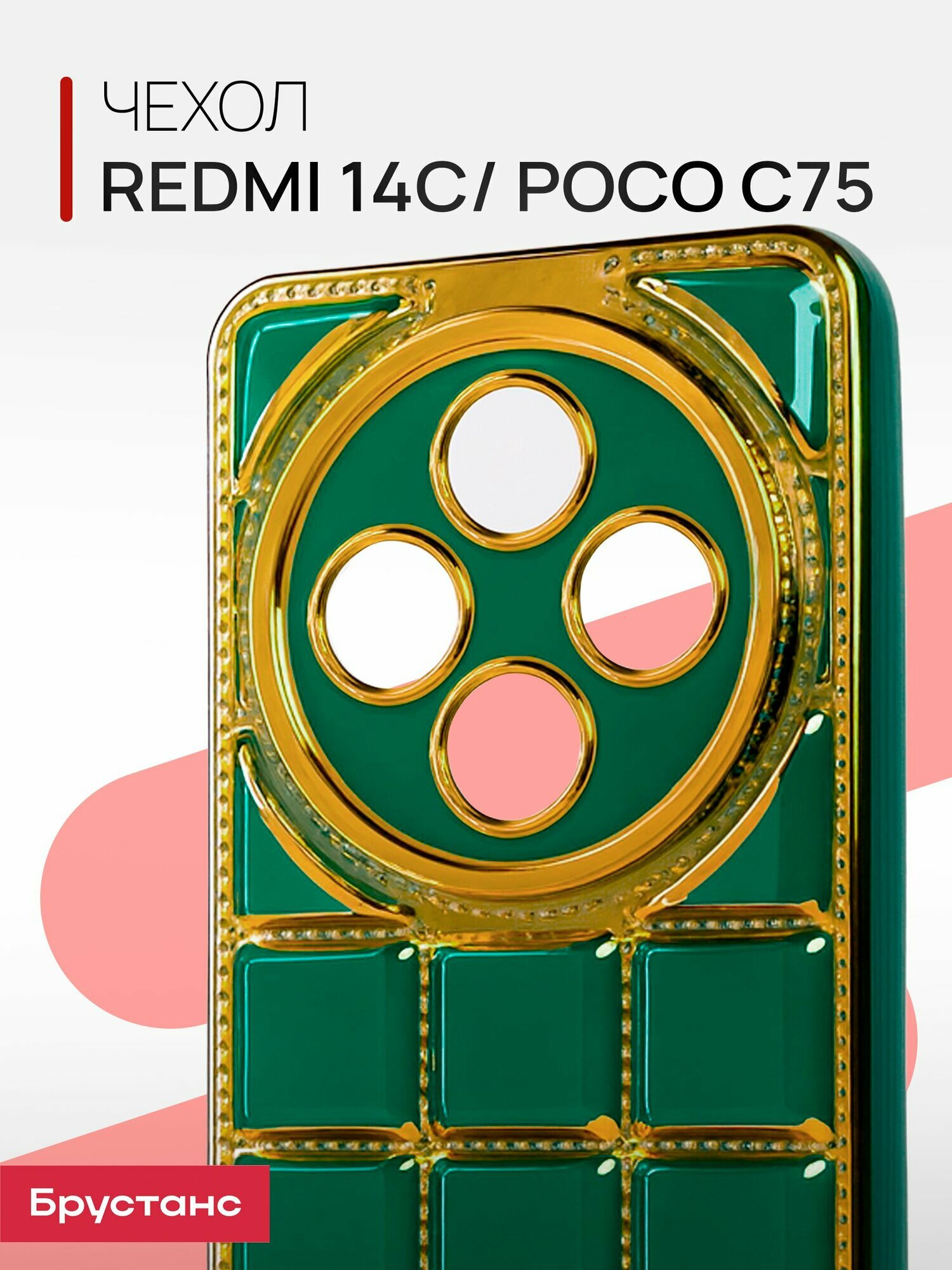 Чехол на Redmi 14c / Poco C75 силикон противоударный; защита камеры
