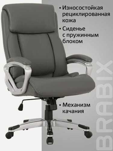 Изображение товара Кресло офисное BRABIX PREMIUM Level EX-527, пружинный блок, рециклированная кожа, серое, 531937