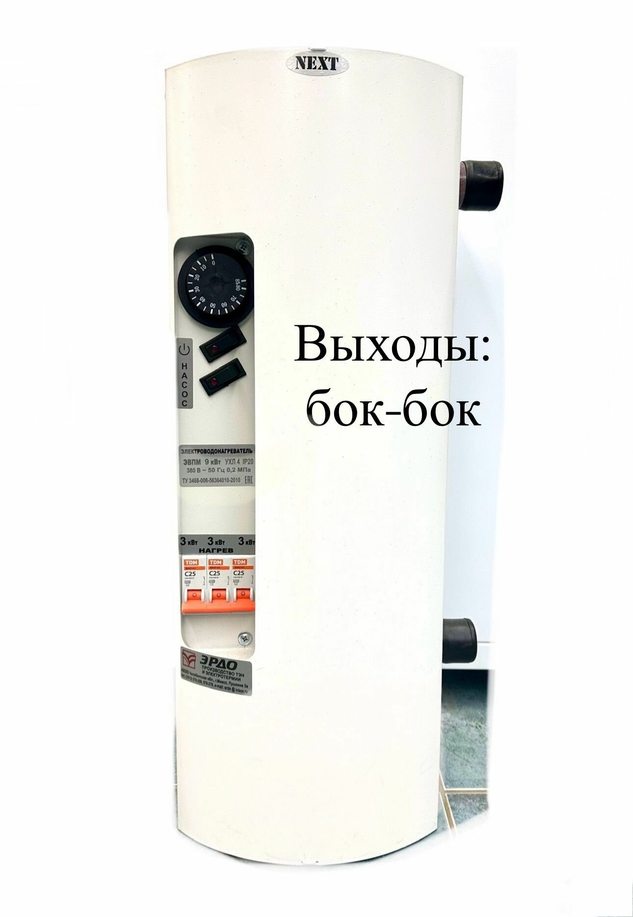 Электрокотел для отопления 9 кВт 220/380В 1" эрдо NEXT (бок-бок)