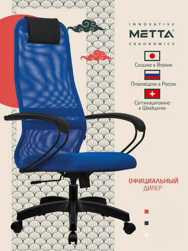 Изображение товара Кресло руководителя компьютерное рабочее офисное / для дома Метта Su-b-8 пластик, ткань-сетка, сиденье мягкое, синее, 532436