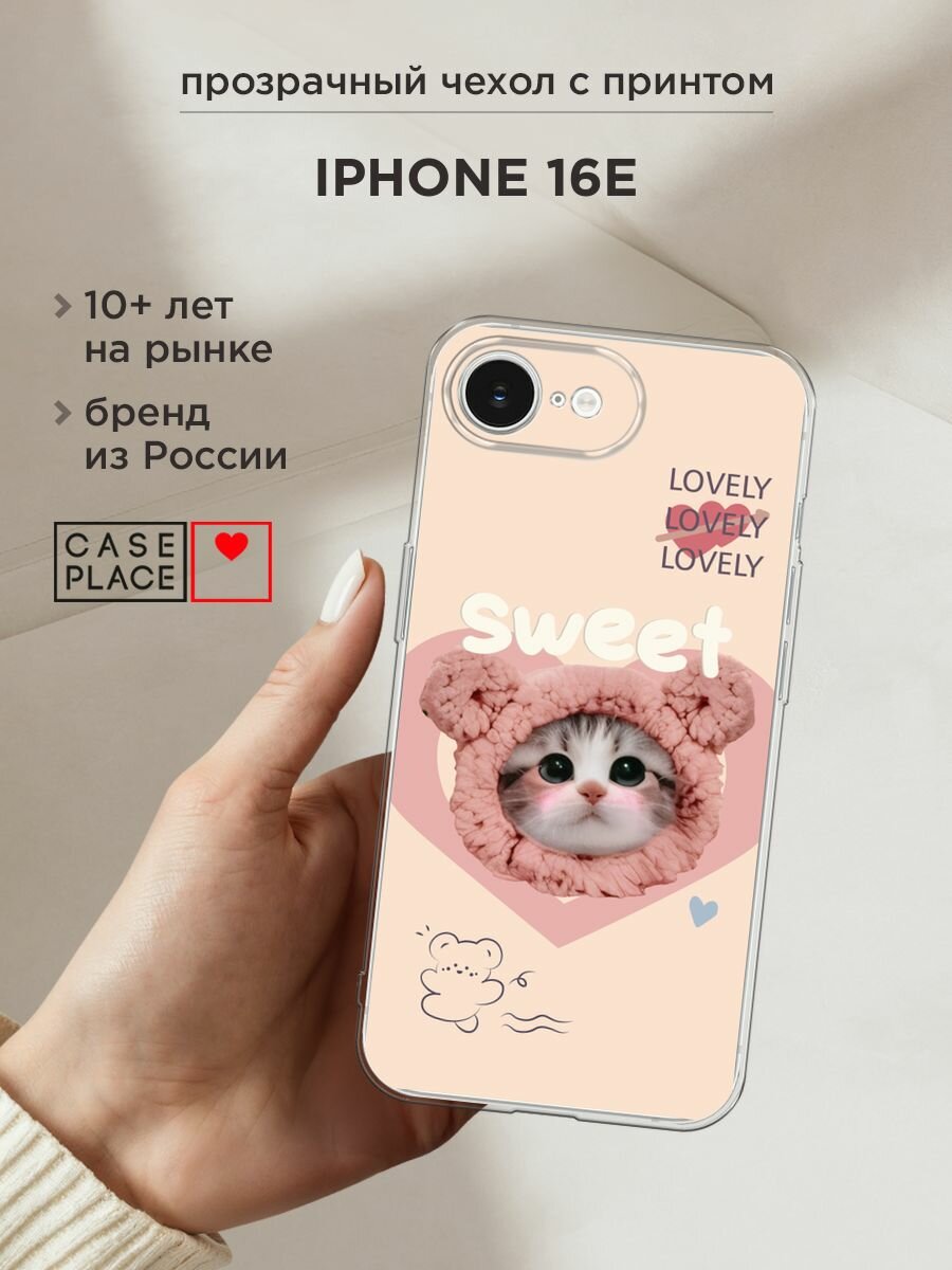 Чехол на Apple iPhone 16e/17e / Айфон 16е/17e с принтом "sweet lovely kitten 1"