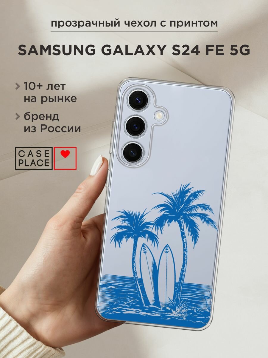 Чехол на Samsung Galaxy S24 FE 5G / Самсунг S24 FE с принтом "Сёрфинг на островах 1", прозрачный