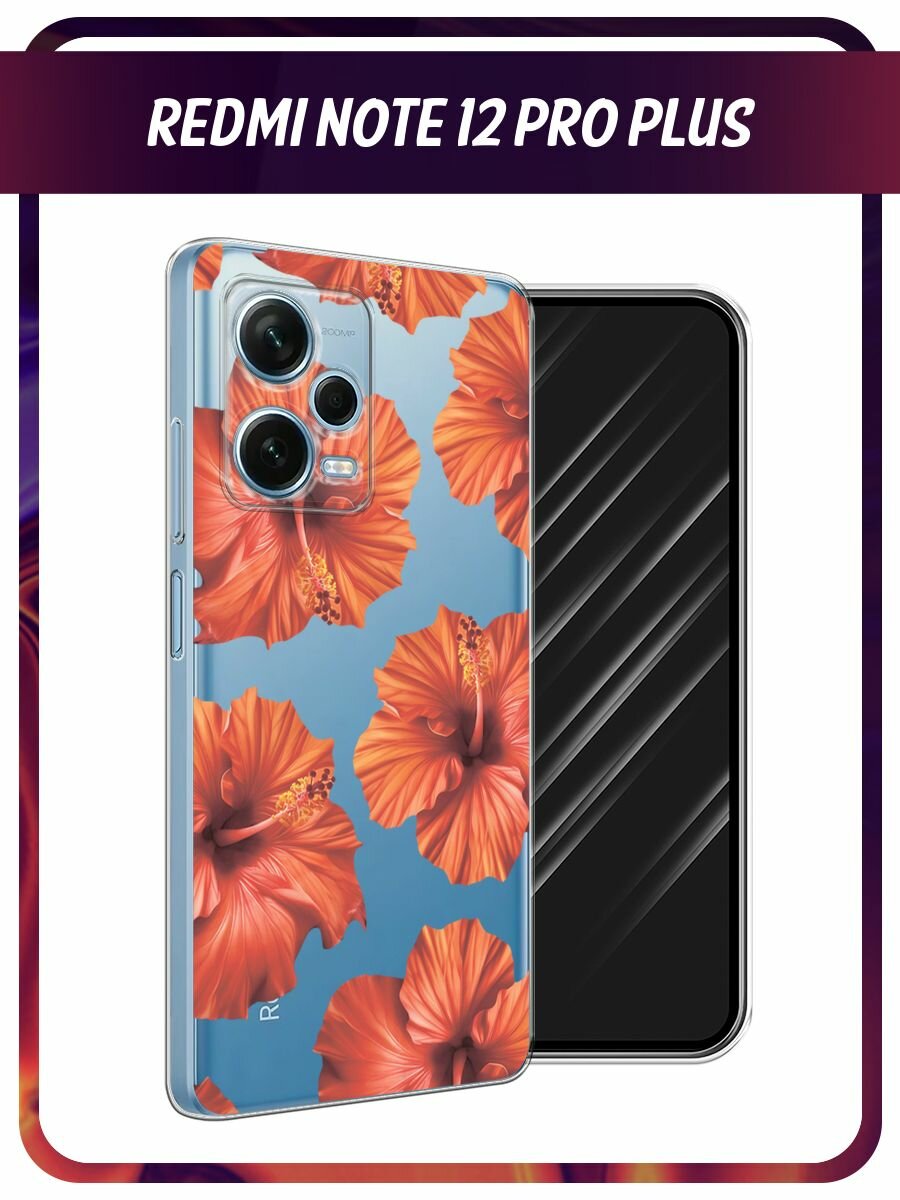Чехол на Xiaomi Redmi Note 12 Pro Plus / Сяоми Редми Нот 12 Про Плюс с принтом "Рыжие гибискусы", прозрачный