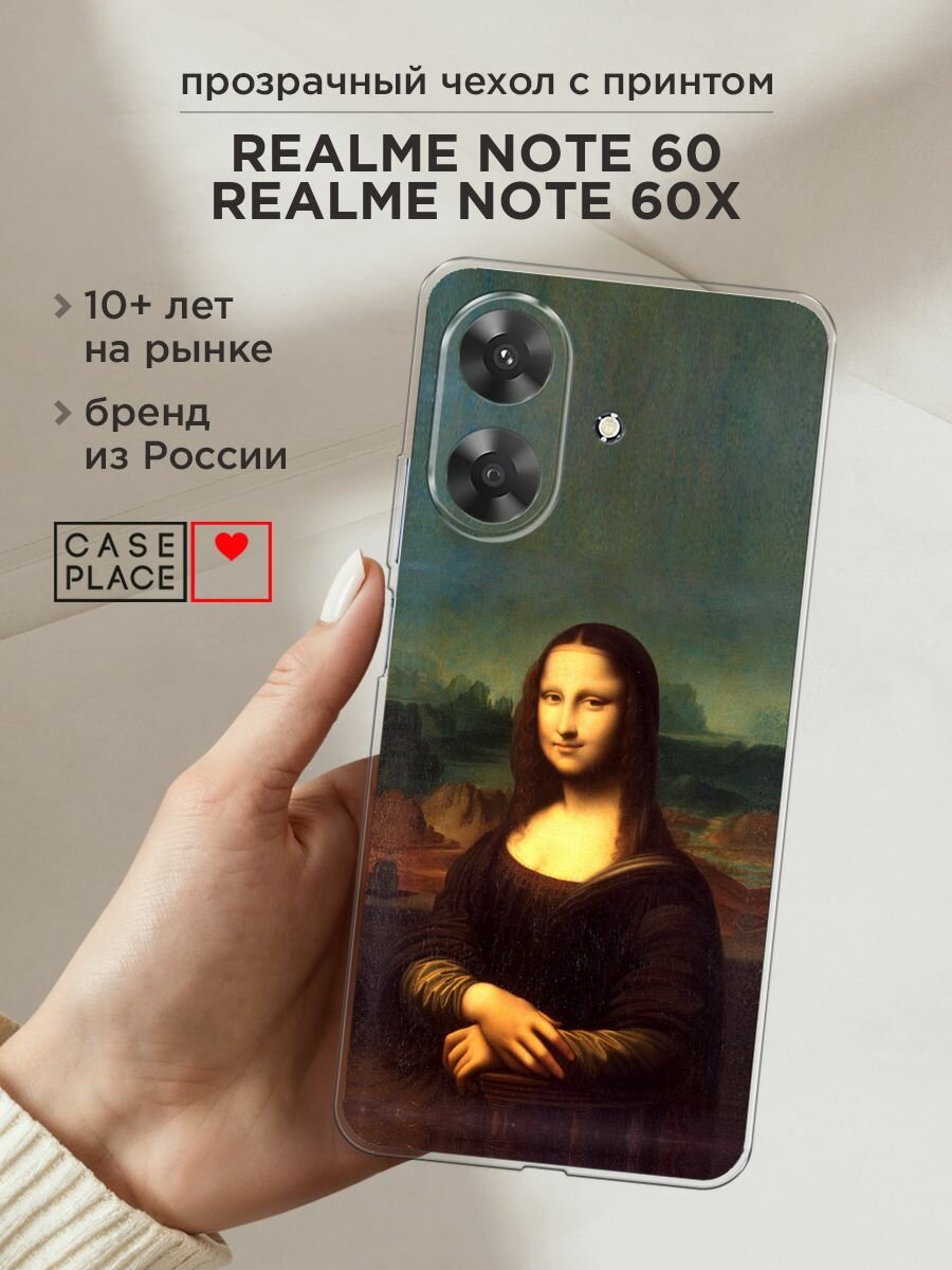 Чехол на Realme Note 60/60X / Реалми Нот 60/60X с принтом "Мона Лиза"
