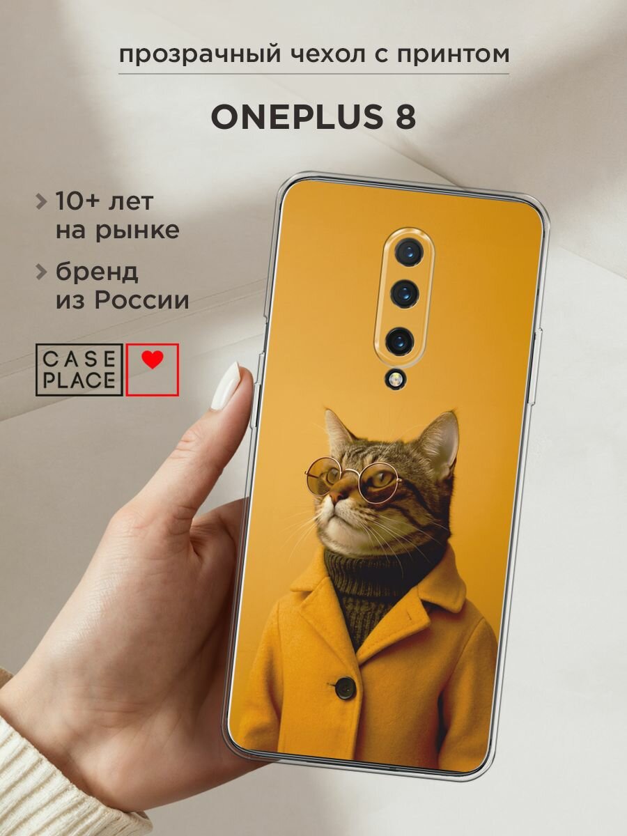 Чехол на OnePlus 8 / ВанПлас 8 с принтом "Деловой кот в пальто"