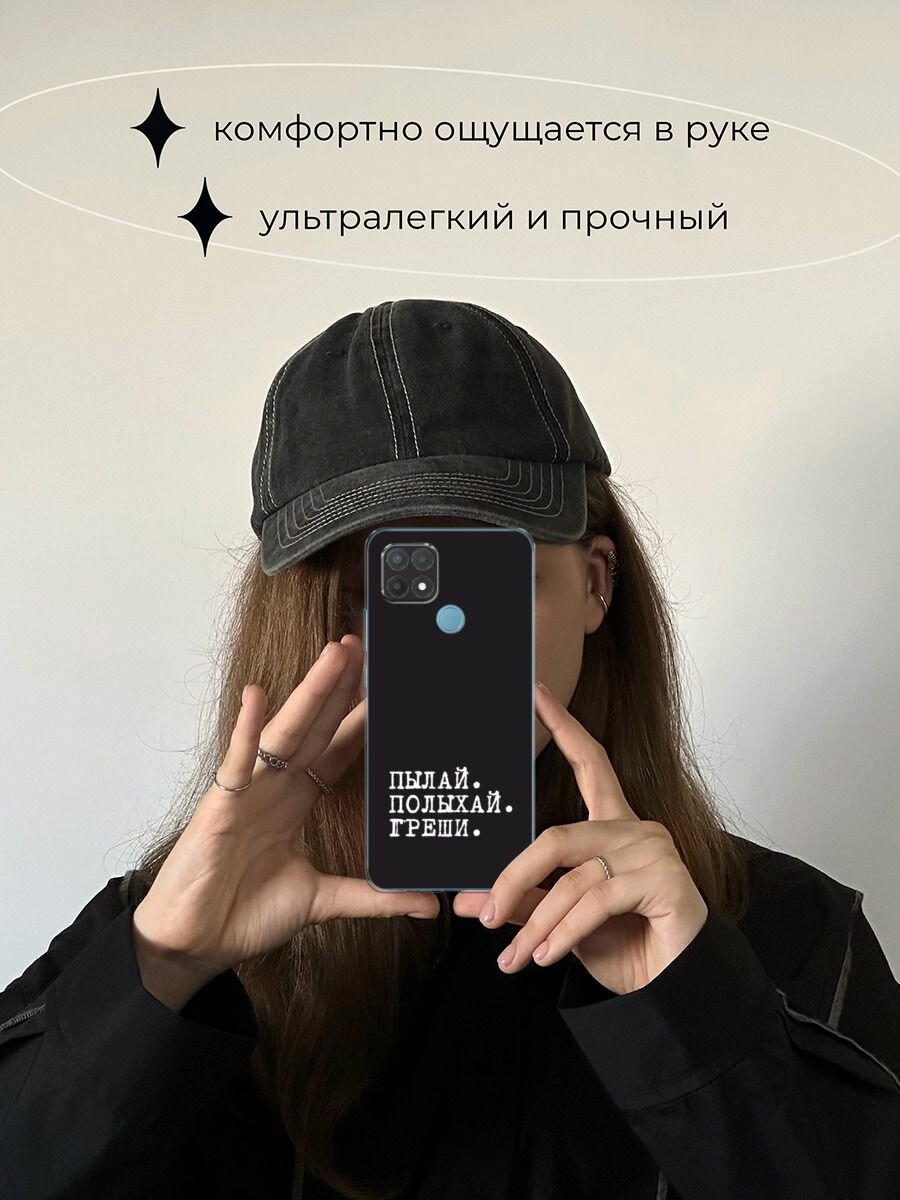 Чехол на Oppo A15/A15s / Оппо А15/A15s с принтом "Пылай и греши" — фото 1