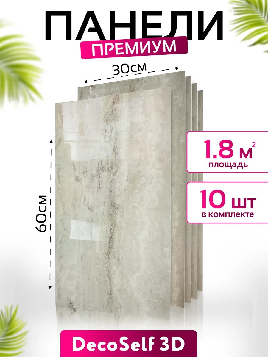 Самоклеящиеся панели для стен DecoSelf 3D 30x60 см -10 шт Светло-серебристый