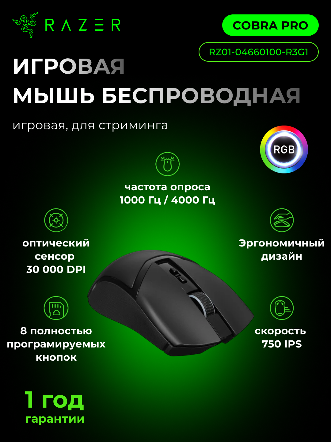 Игровая мышь Razer Cobra Pro, беспроводная/проводная, 30 000 dpi, подсветка, 8 кнопок, до 170 часов, RZ01-04660100-R3G1