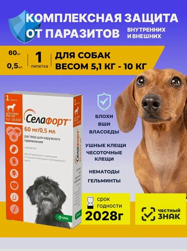Изображение товара Селафорт Капли на холку Для собак от 5,1 до 10 кг 1шт х 60мг/0,5мл От блох клещей гельминтов
