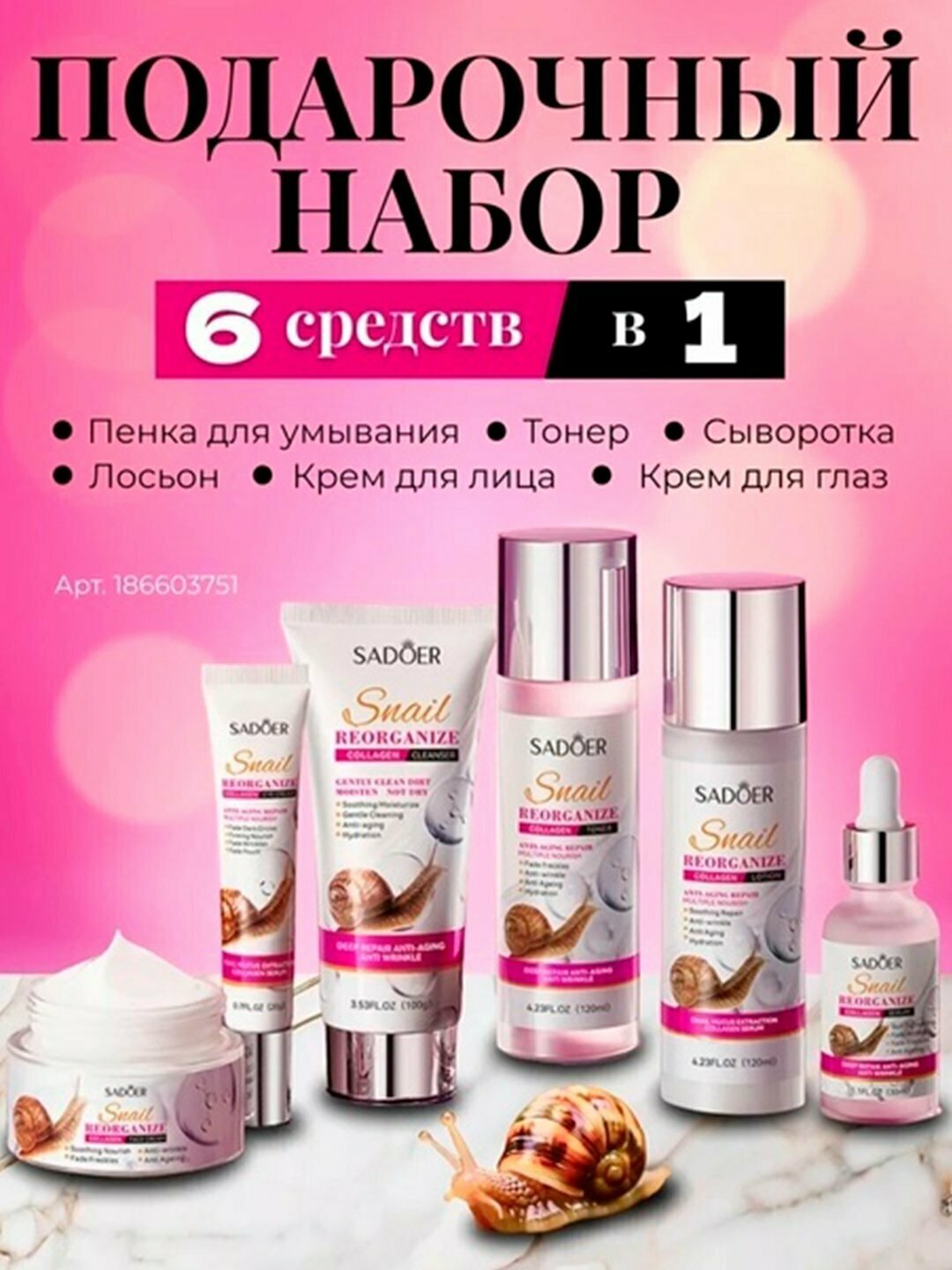 Подарочный набор косметики SADOER COLLAGEN ANTI AGING , уход за лицом и телом, 6 в 1