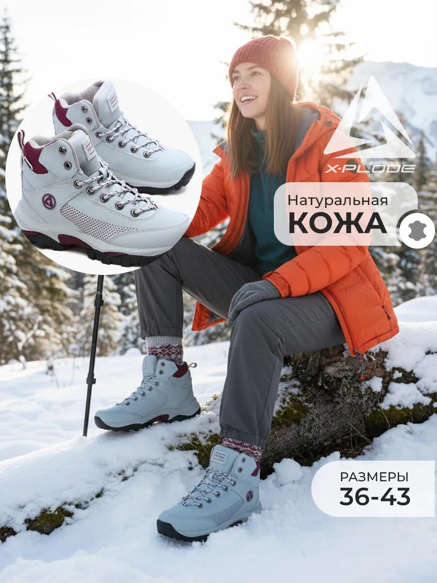 Ботинки хайкеры X-PLODE ЖенскийЗимаТреккингВысокая зима размер 36 серый
