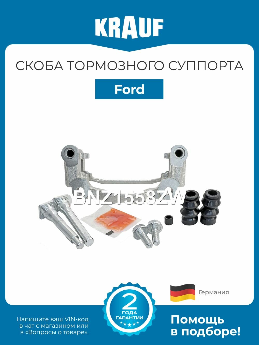 Скоба тормозного суппорта Ford Transit (Форд Транзит)