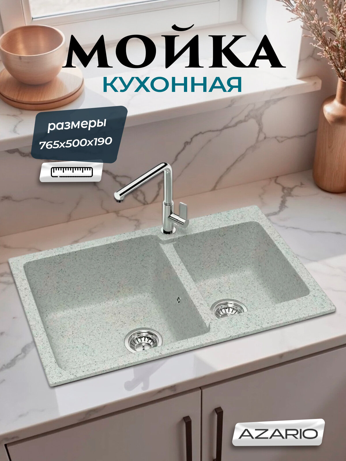 Мойка кухонная Azario Grand CS00079906, искусственный мрамор, прямоугольная, 765x50x19 см