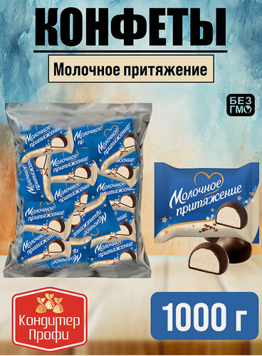 Изображение товара Конфеты Молочное притяжение с ароматом крем-брюле 1кг