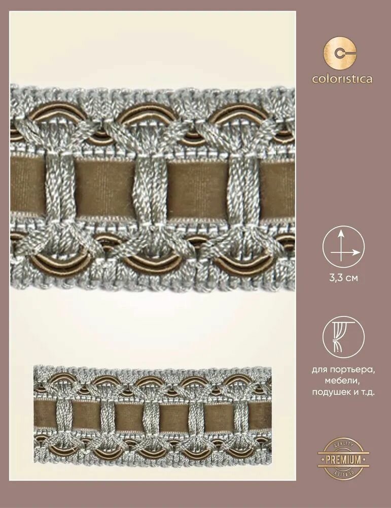 Тесьма COLORISTICA, "Royal" AG964 col.1008