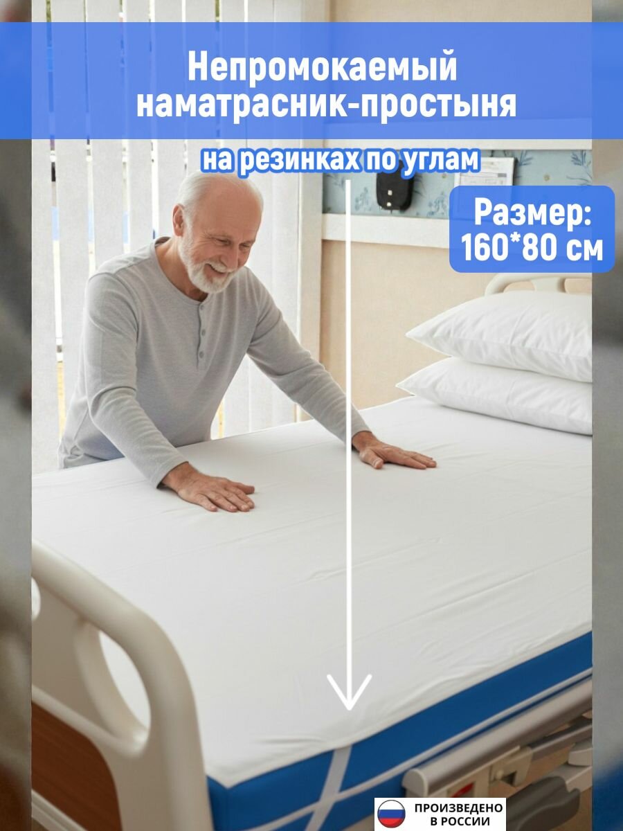 Непромокаемый наматрасник-простыня с резинками по углам, махровая ткань, хлопок, 160*80 см