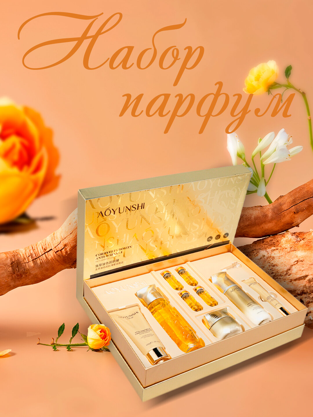 Косметический набор для девушек и женщин AOYUNSHI уход за лицом, телом, 10в1