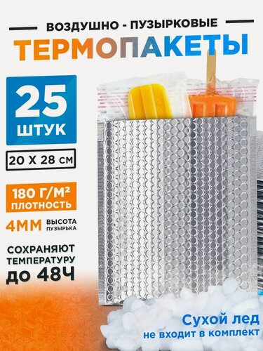 Изображение товара Термопакет OZBERRY, для замороженных продуктов, металлизированная плёнка, 25 шт