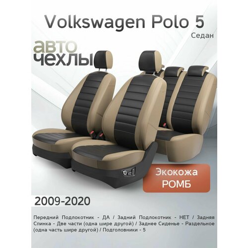 фото Чехлы на сиденья volkswagen polo 5 (седан) 2009-2020 (экокожа ромб-квадрат) серия pro autokot