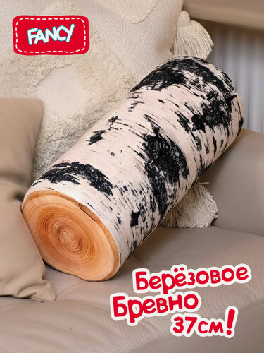 Изображение товара Мягкая подарочная игрушка подушка Берёзовое бревно Fancy BBE1 38 см