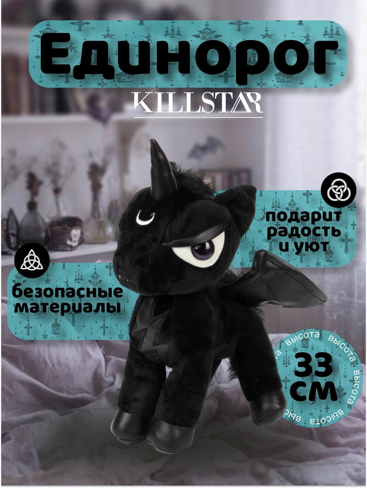 Мягкая игрушка черный Единорог Killstar