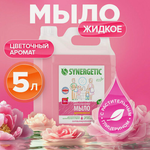Изображение товара Жидкое мыло Synergetic Аромамагия, для всех типов кожи, с дозатором, 5л
