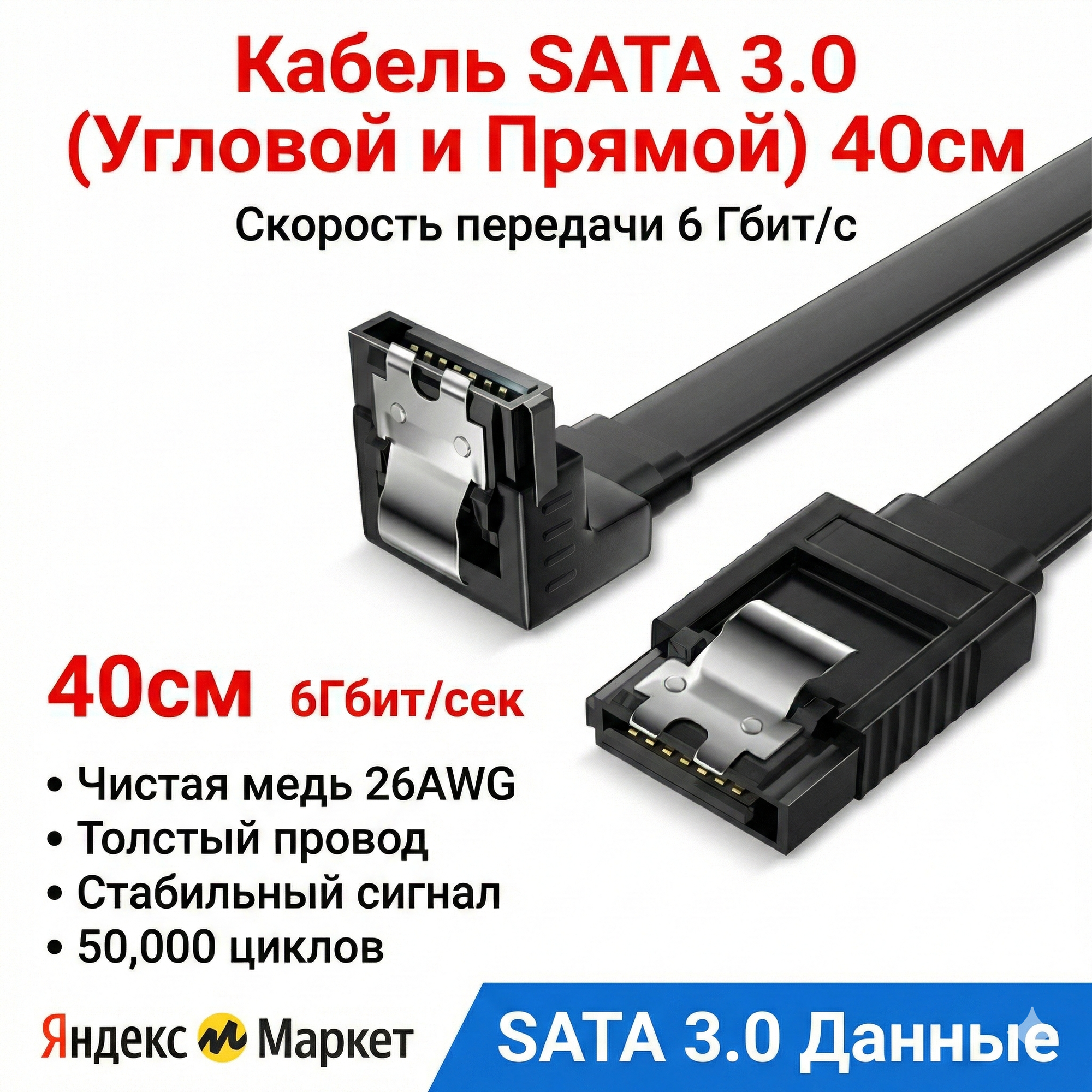 Кабель SATA 3.0 6 Гбит/с, 40 см, высокоскоростной SATA кабель для HDD/SSD