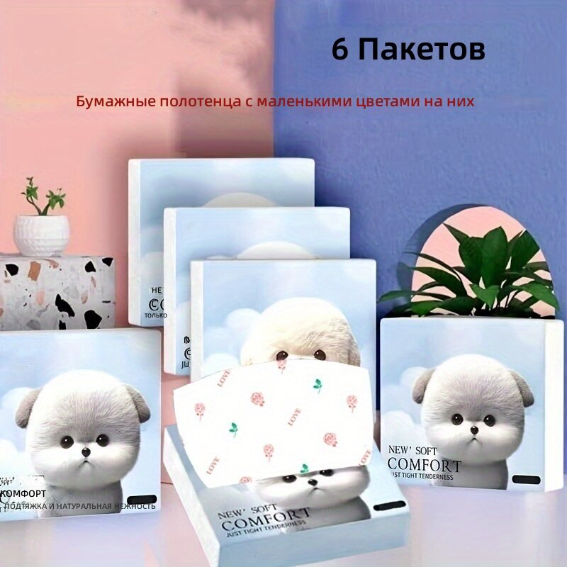 6 упаковок (110 листов) мягких 4-слойных дорожных салфеток с рисунком животных и цветов, индивидуально упакованные, без красителей, бежевые