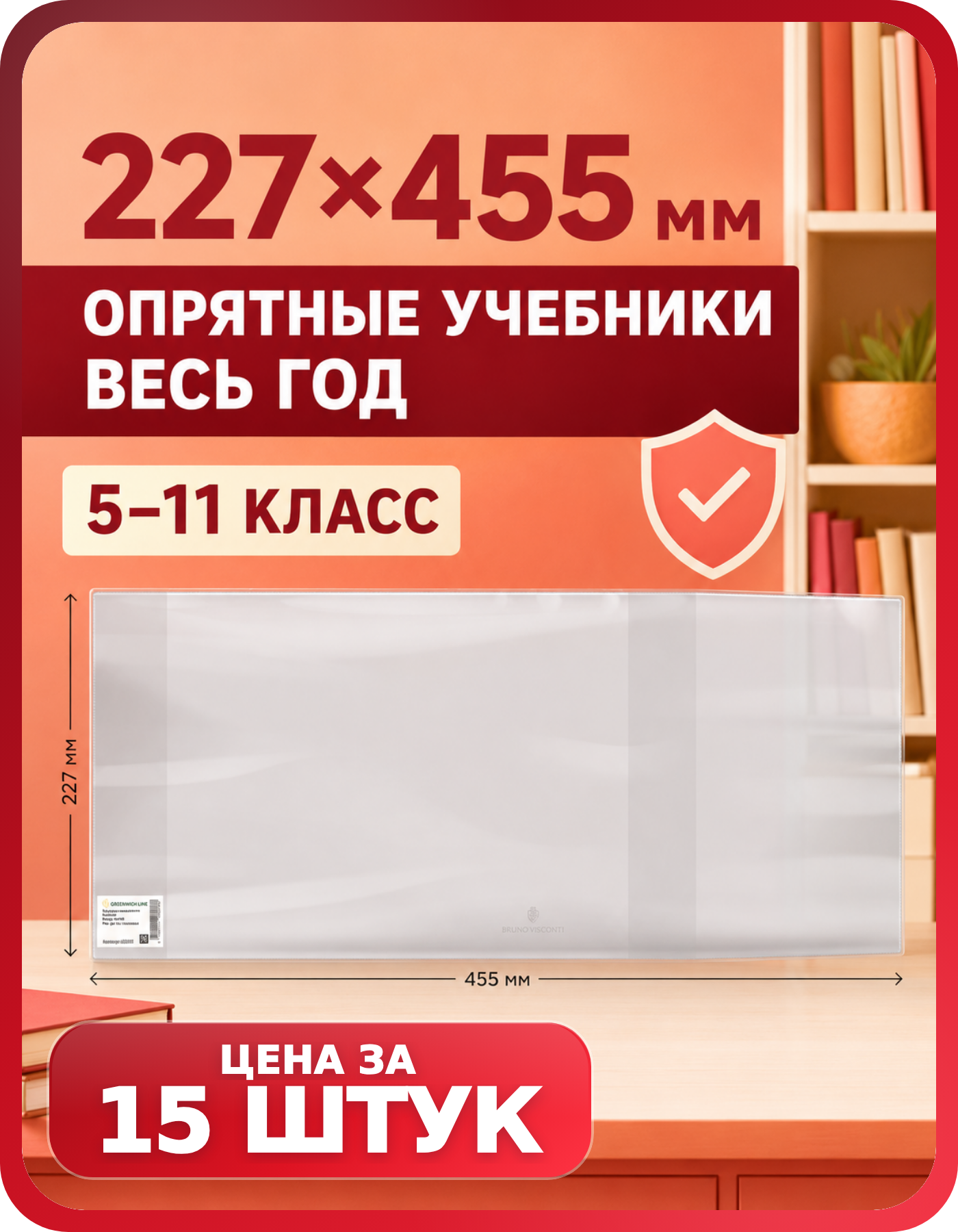 Обложки для рабочих тетрадей и прописей, 15 шт.