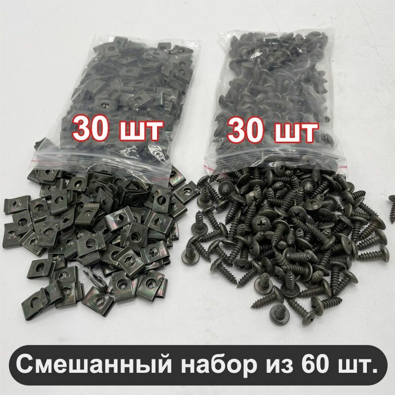 Метиз автомобильный М5 х 2, 16 мм, 60 шт.