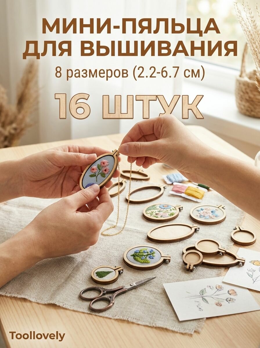 Набор мини-пялец для вышивания, 16 штук, для изготовления подвесок своими руками