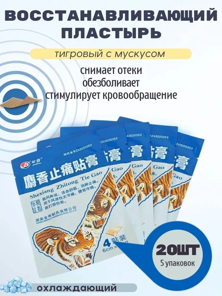 Пластырь для похудения