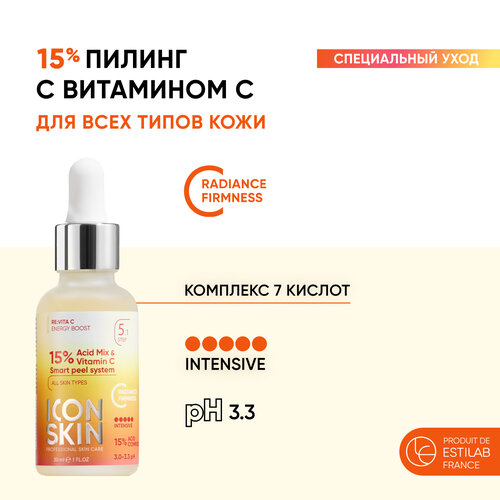 Icon Skin пилинг для лица 15% Acid Mix & vitamin C, 30 мл пилинг для сияния и осветления кожи лица с витамином c 15% комплексом кислот icon skin peeling with vitamin c with 15% acid complex 30 мл