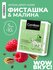 Молотый кофе Кофе Coffesso Friendly Pistachio & Raspberry  в дрип...
