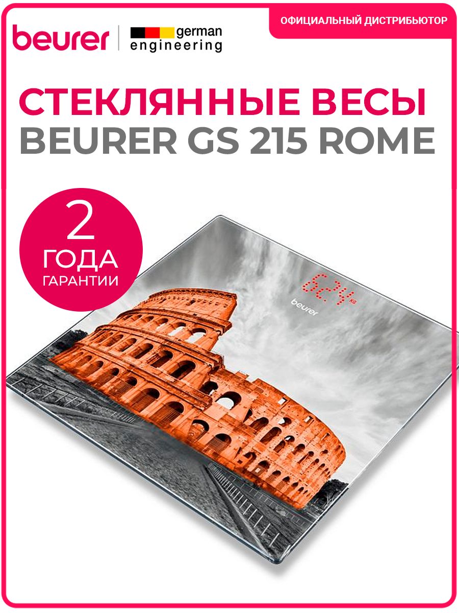 Beurer Весы напольные электронные GS 215 Rome